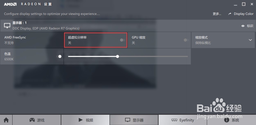屏幕秒升级 联想IdeaPad 310 VSR设置教程