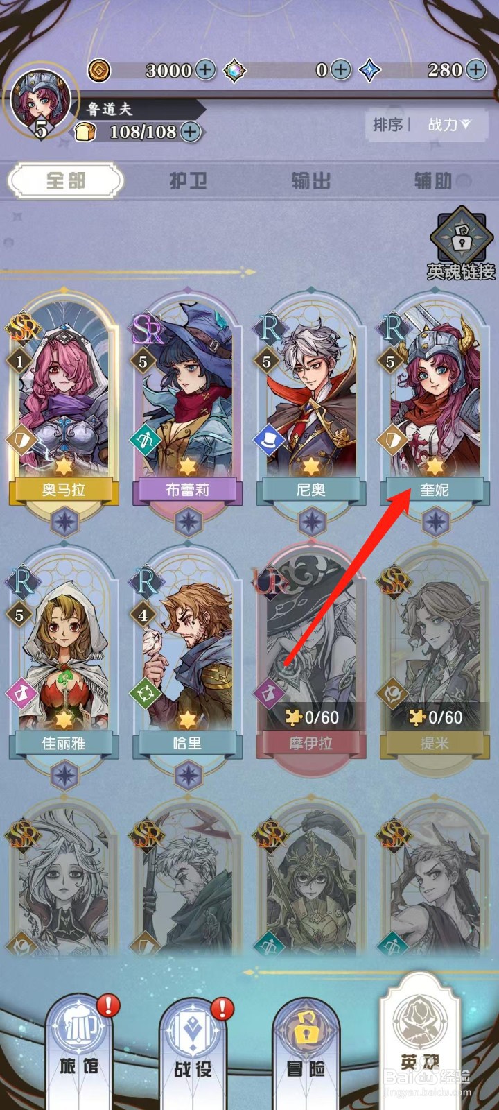 精灵序曲怎样查看奎妮的回盾力