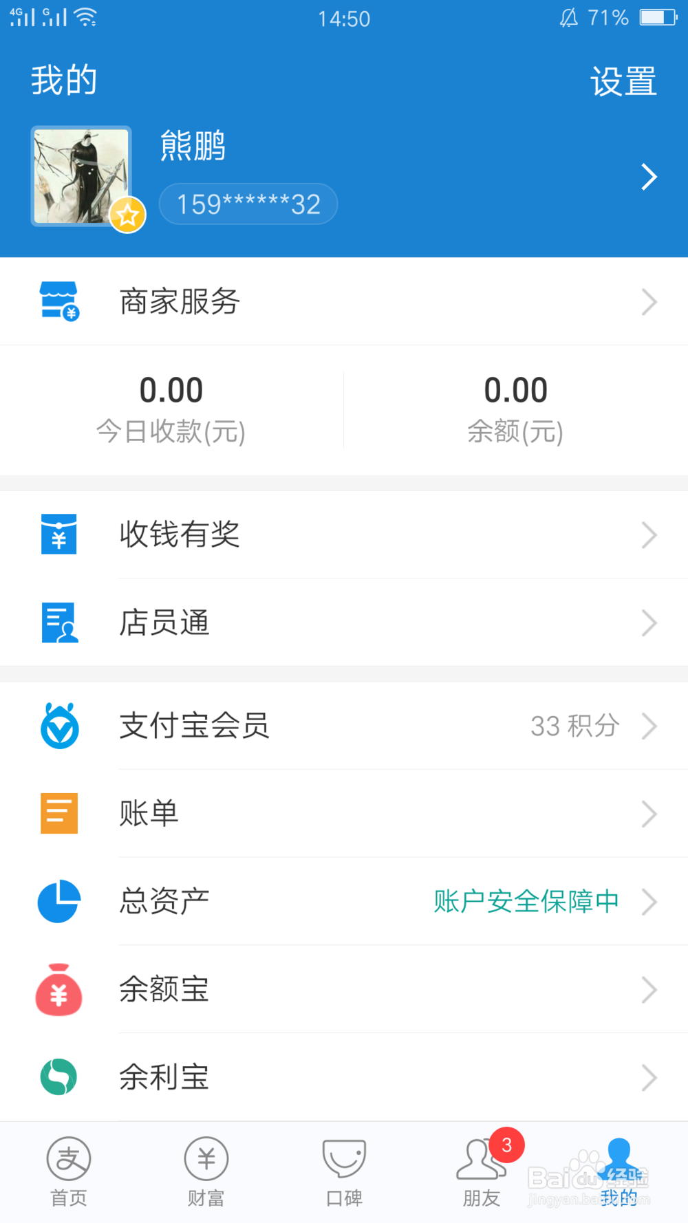 支付宝取消应用授权方法