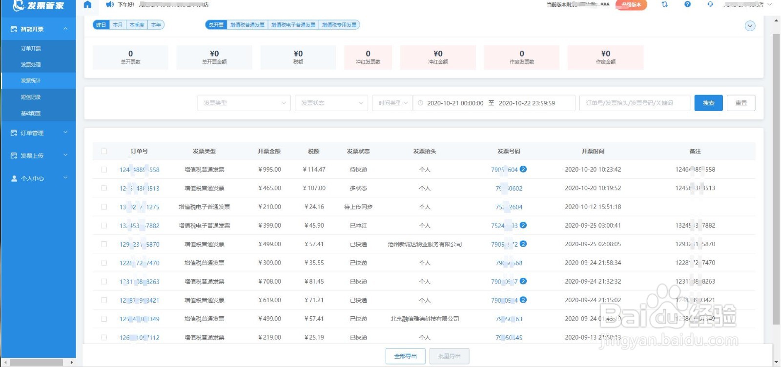 (不使用excel)快速实现订单与发票管理环节!