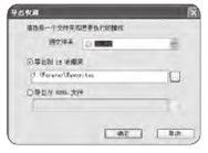 操作系统如何备份“收藏夹”