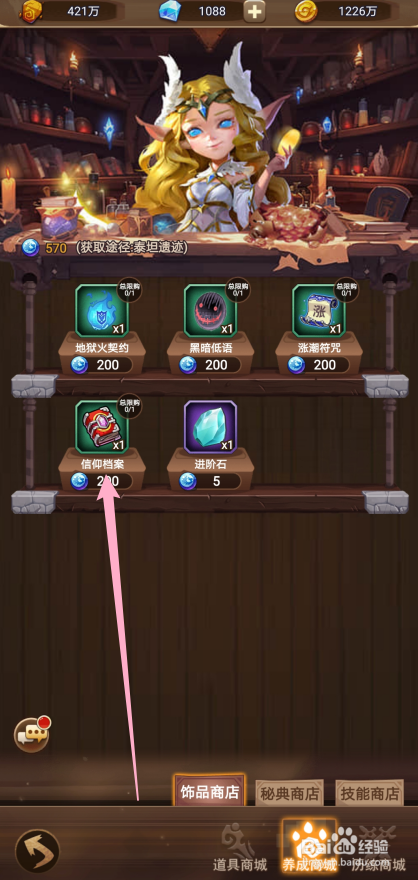 在王座战争中哪里可以买到信仰档案