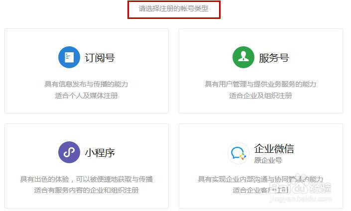 公众微信号注册