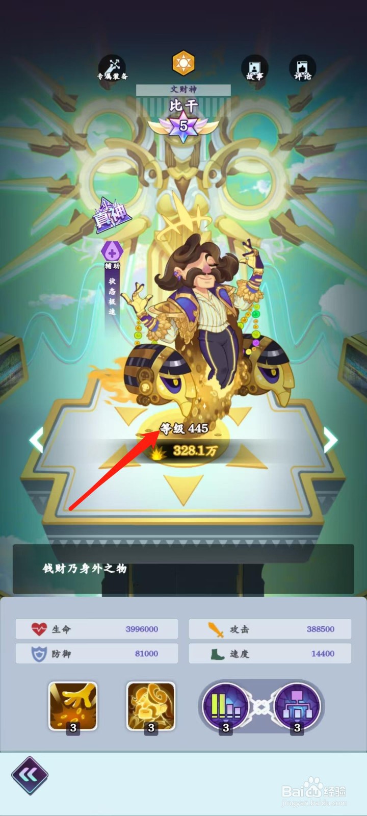 倾世西游怎样查看比干的等级