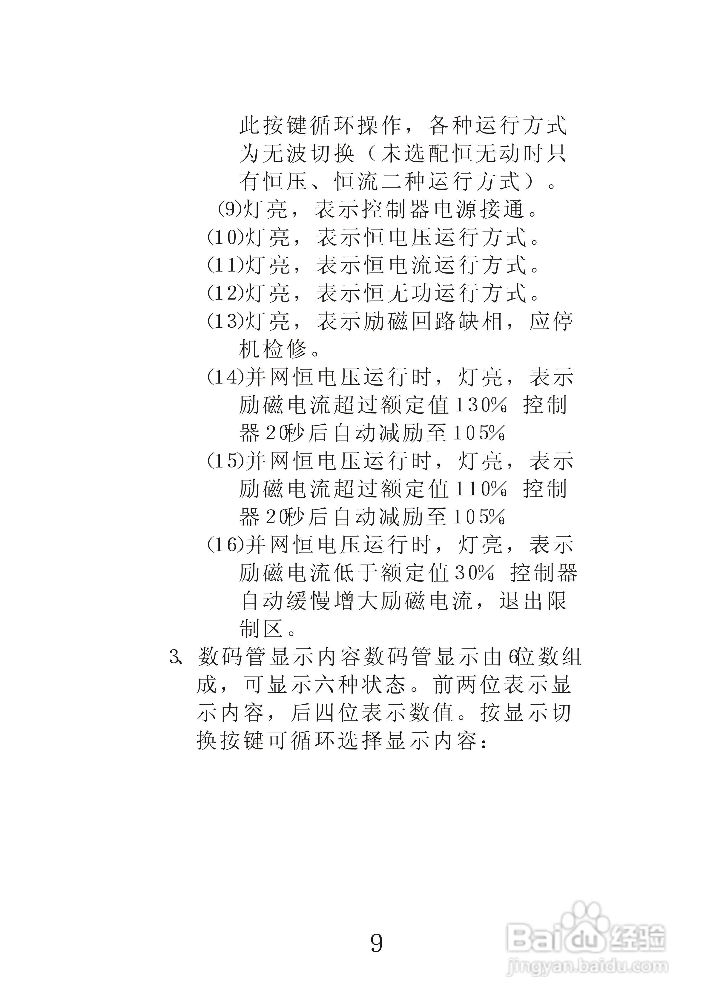 缘基电子KEC-2046微机励磁控制器说明书:[1]