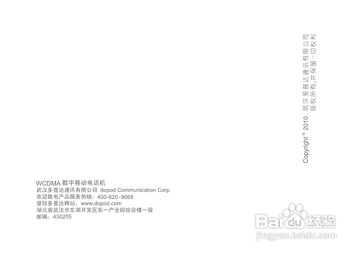 多普达T8588手机使用说明书:[7]