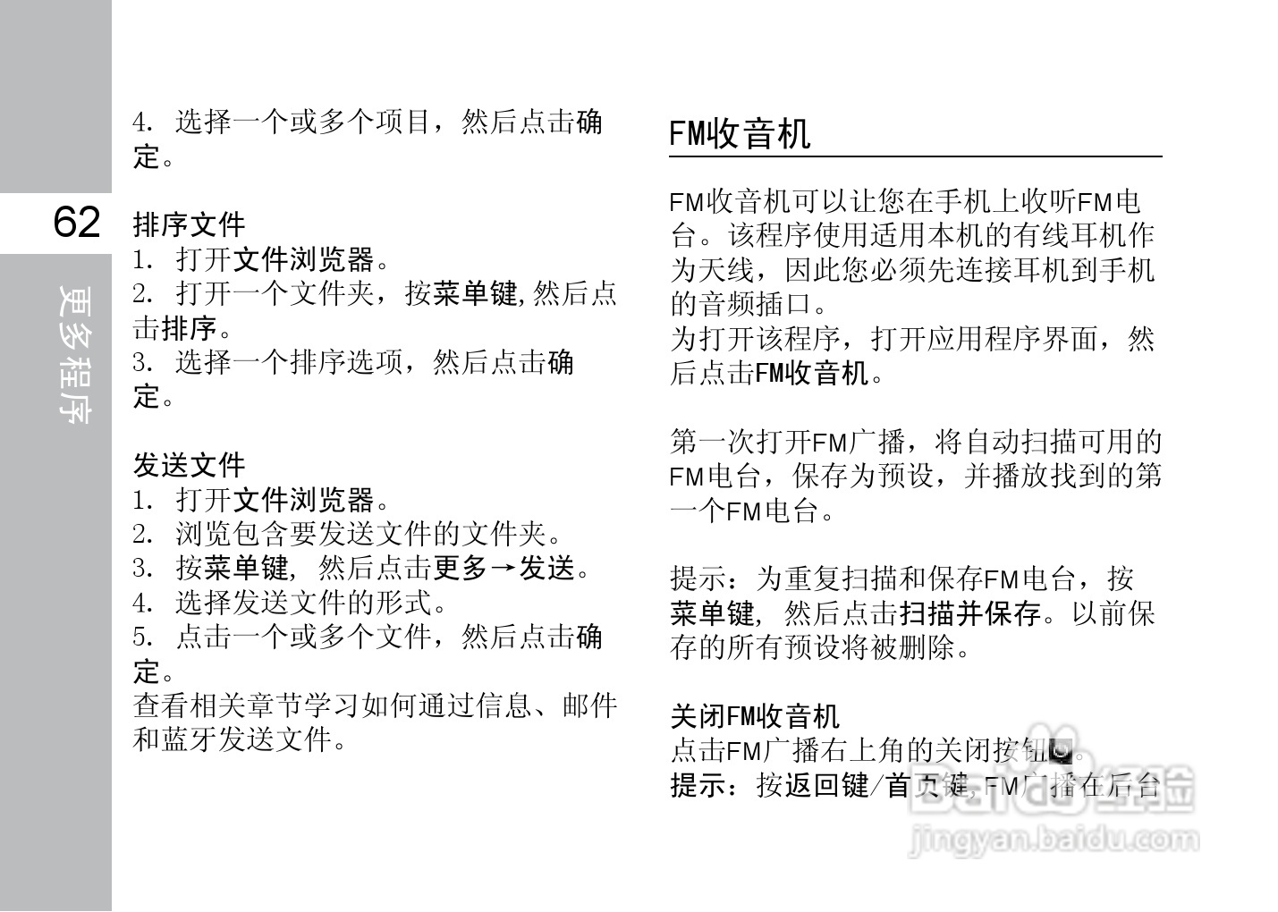 多普达F3188手机使用说明书:[8]