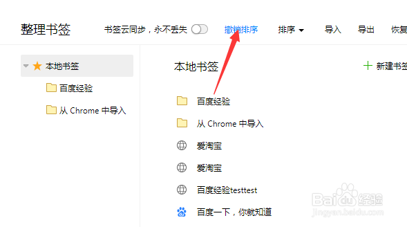 QQ浏览器整理书签怎么撤销排序