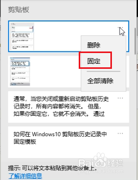 如何在 Windows10 剪贴板历史记录中固定模板