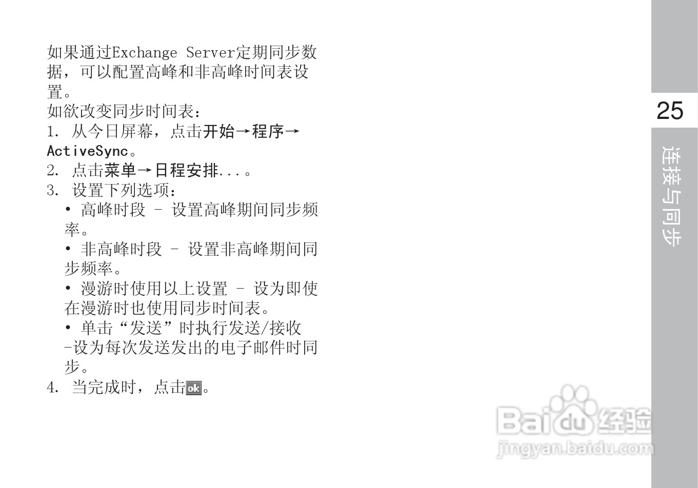 多普达S610手机使用说明书:[4]