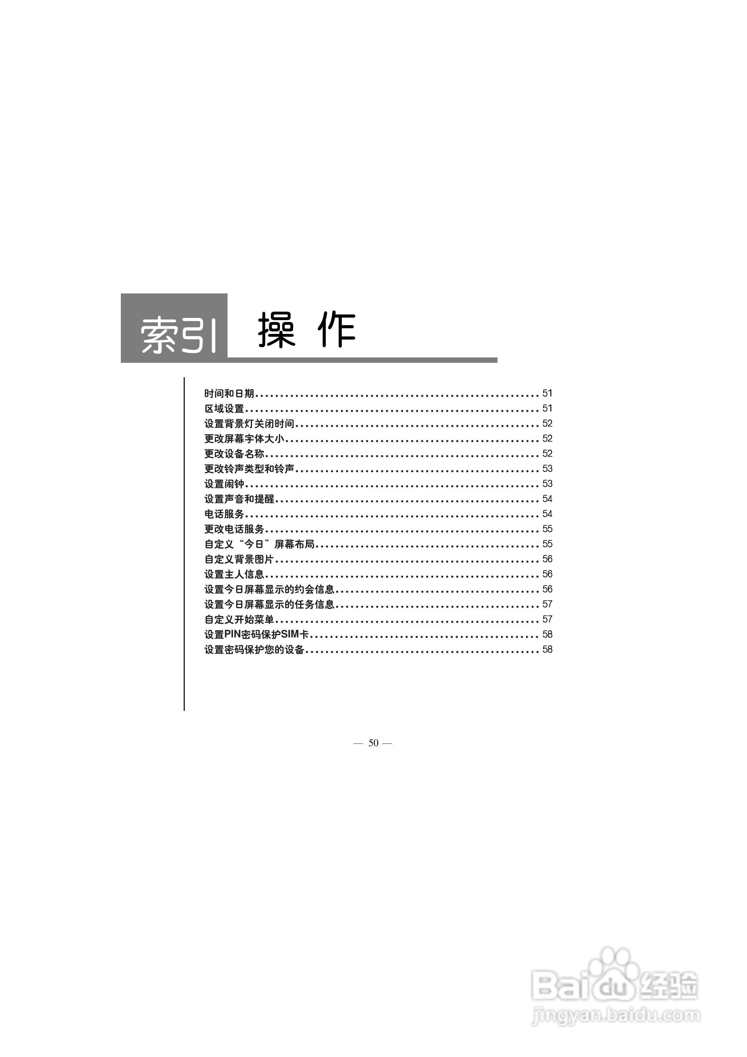 多普达S700手机使用说明书:[6]