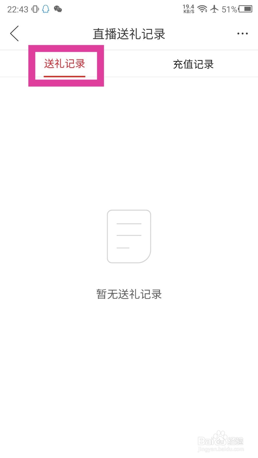 拼多多怎么查看直播送礼记录