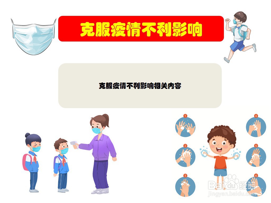 克服疫情不利影响手抄报