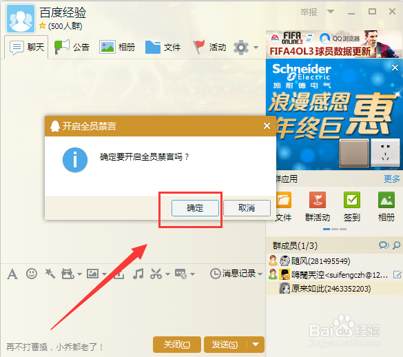 QQ群怎么禁言/怎么自定义禁言时长