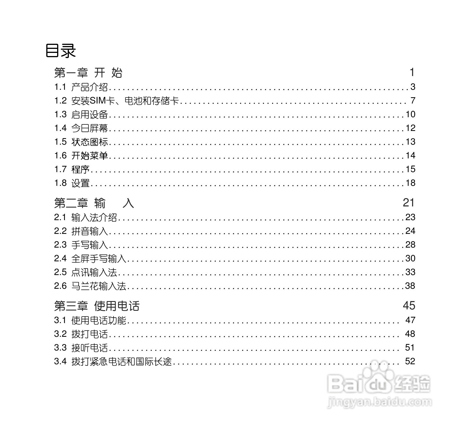 多普达P660手机使用说明书:[1]