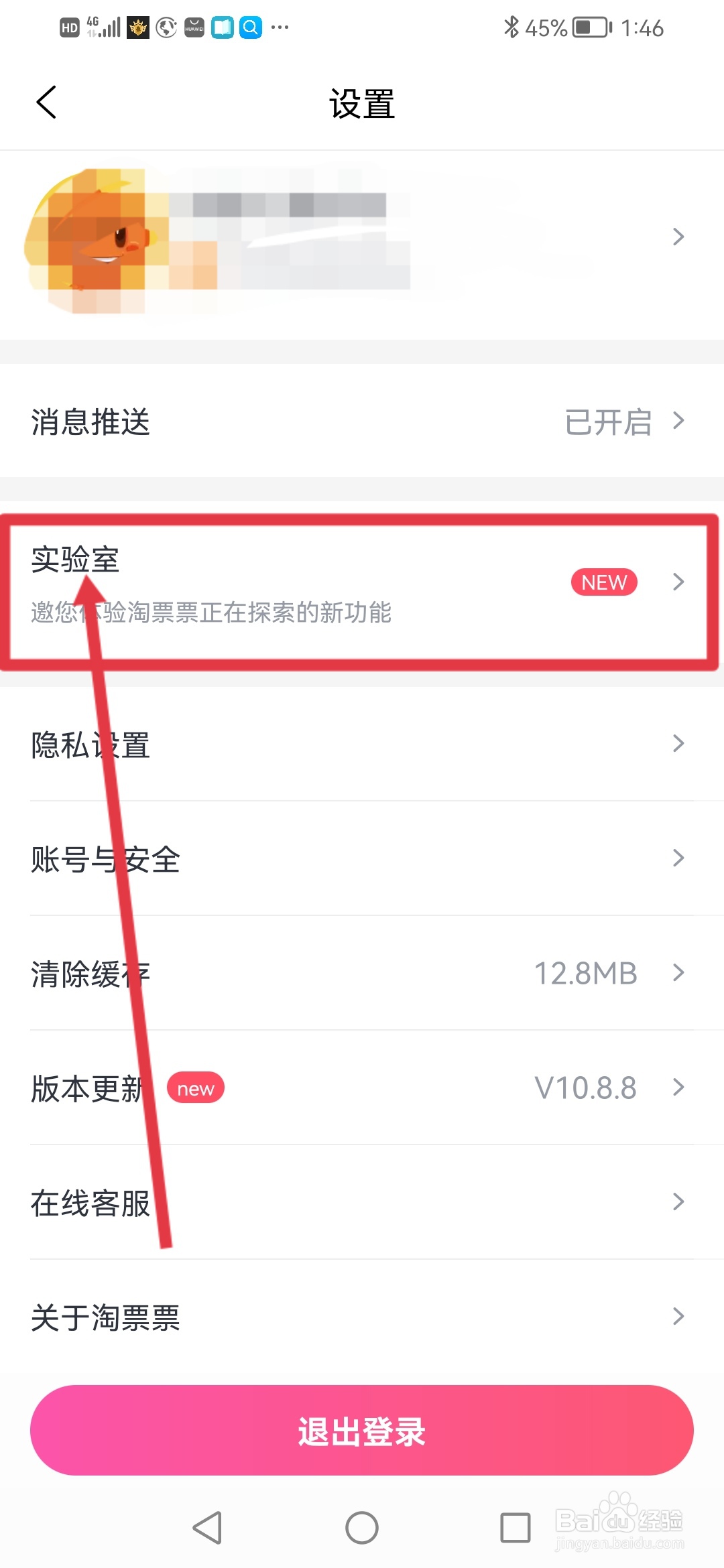 淘票票怎么开启锁屏取票提醒