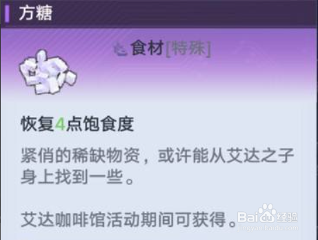 幻塔怎么能获得方糖