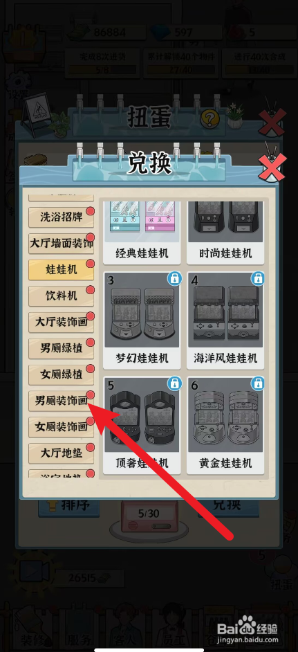 浴场之王装饰壁画怎么获得
