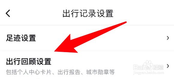 百度地图怎么清除全部导航记录