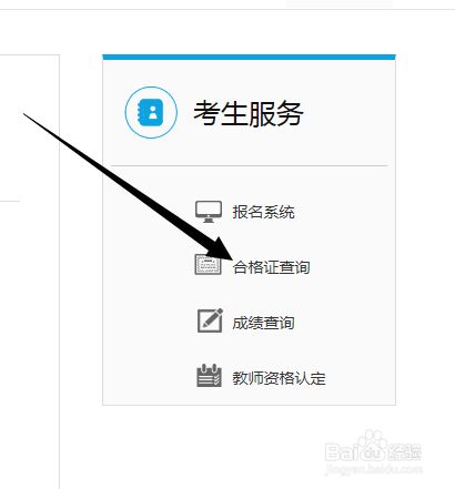 2018青海教师资格认定网上申报流程
