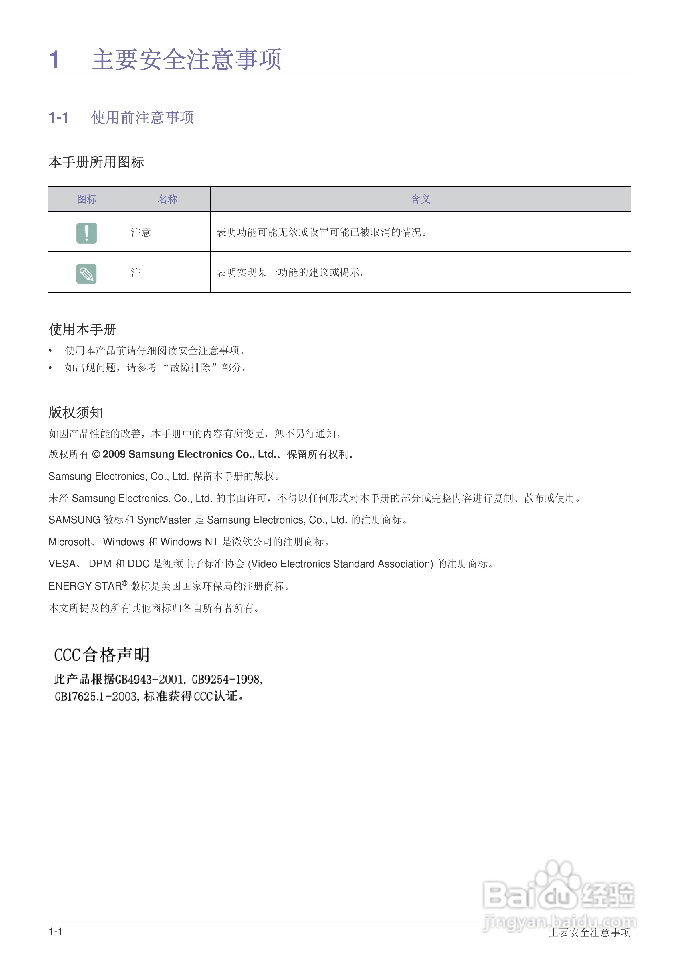 三星NC240液晶显示器使用说明书:[1]