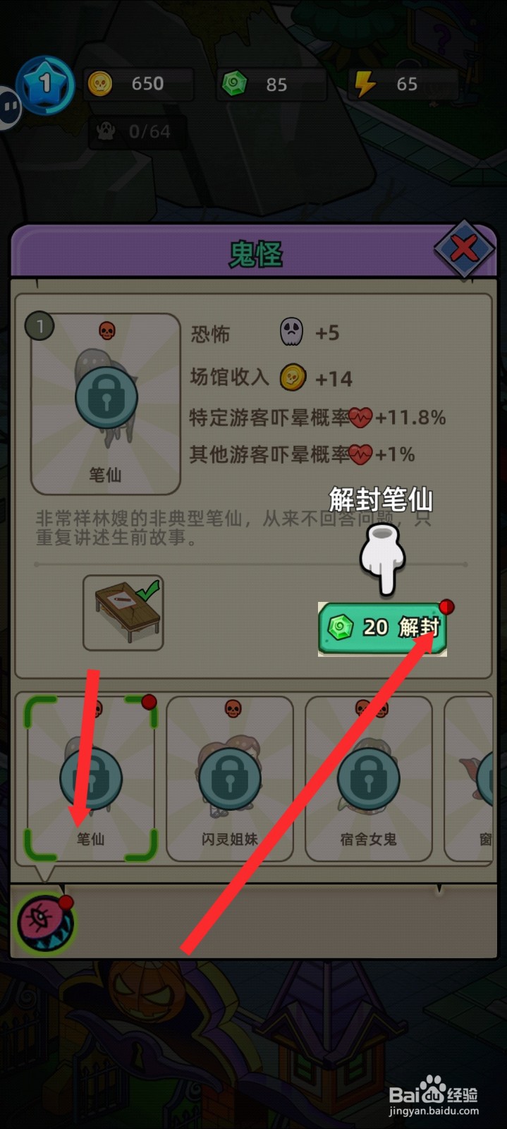 猛鬼打工日记如何解封笔仙