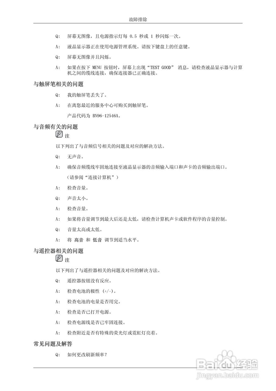 三星650TS液晶显示器使用说明书:[11]