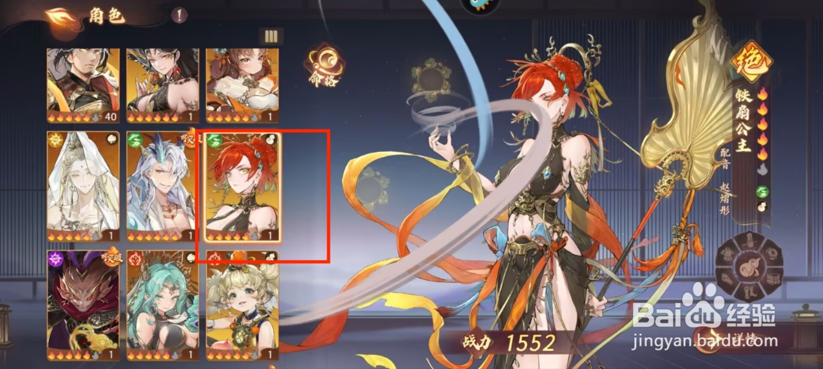 西游笔绘西行铁扇公主属性如何进行加点？