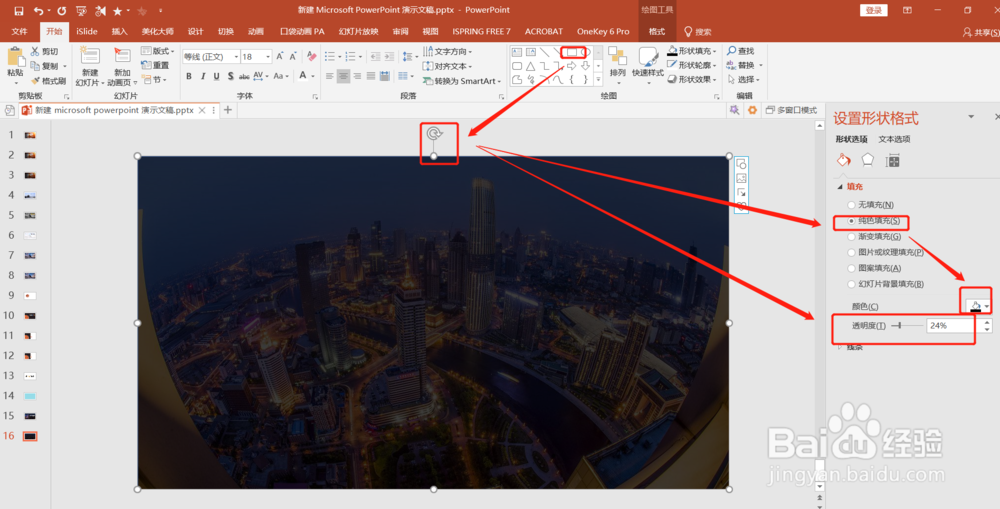 PPT中如何制作“创意剪影图片”-异形图片填充