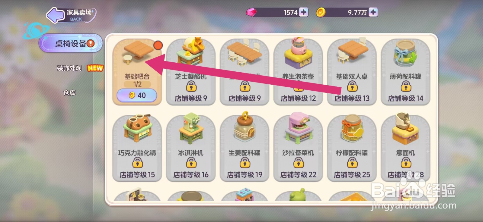 梦想乐园如何购置【基础吧台】
