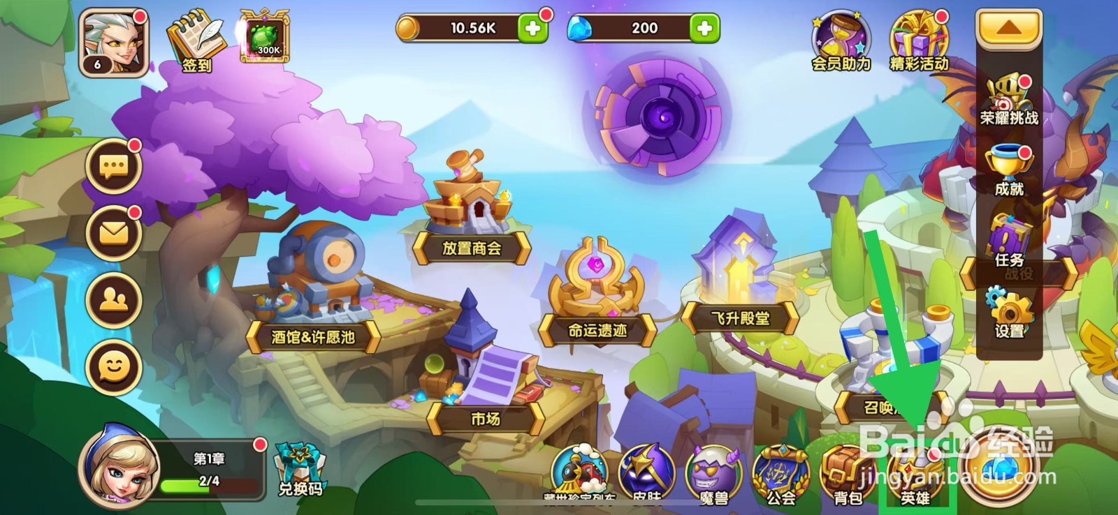 放置奇兵怎么查看主宰者的升级