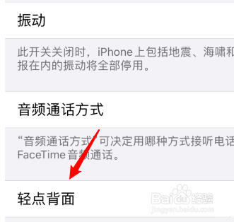 苹果12双击截屏怎么设置