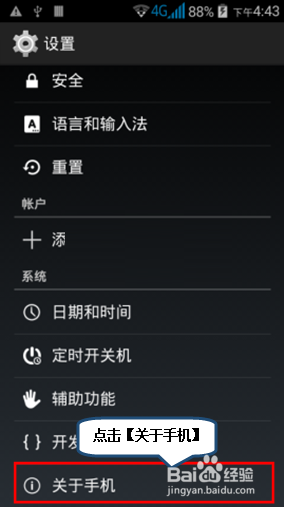 Lenovo联想手机A360T一键ROOT权限方法