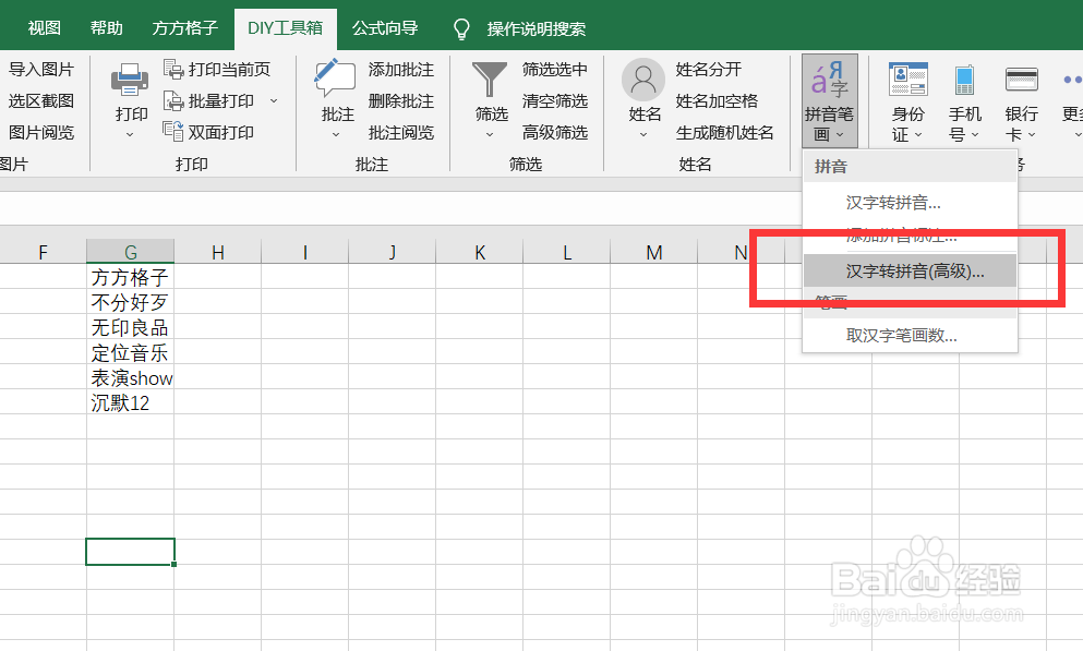 如何快速将汉字转为以数字作为声调并存为批注