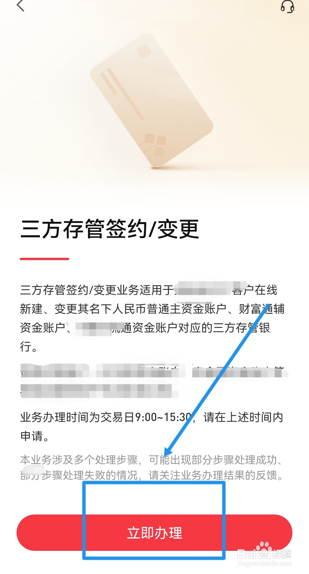 股票绑定的银行卡怎么更换?