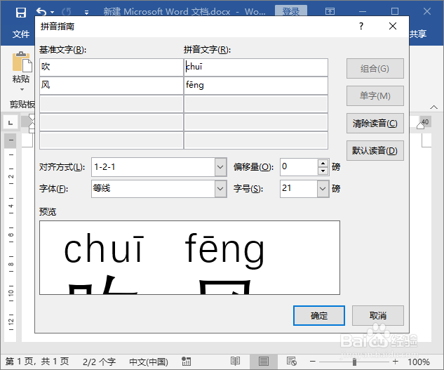 吹风拼音怎么拼写教您查询汉字拼音