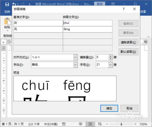 吹风拼音怎么拼写教您查询汉字拼音