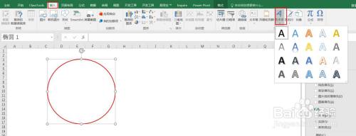 如何用Excel制作一个公章图形？
