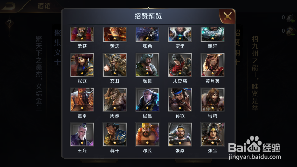 真龙霸业如何招募武将