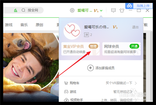 爱奇艺怎么取消自动续费