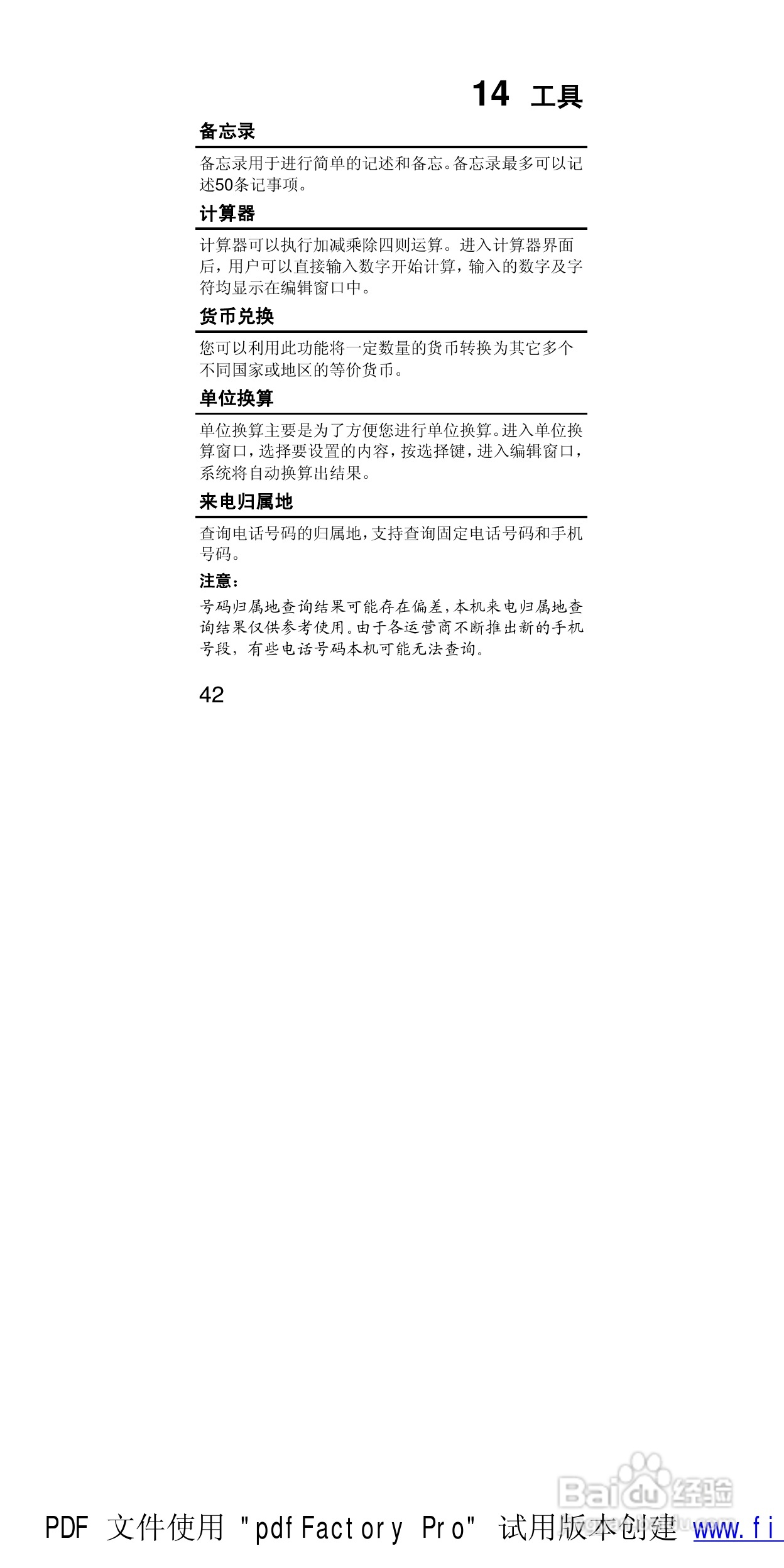 华为T552手机使用说明书:[6]