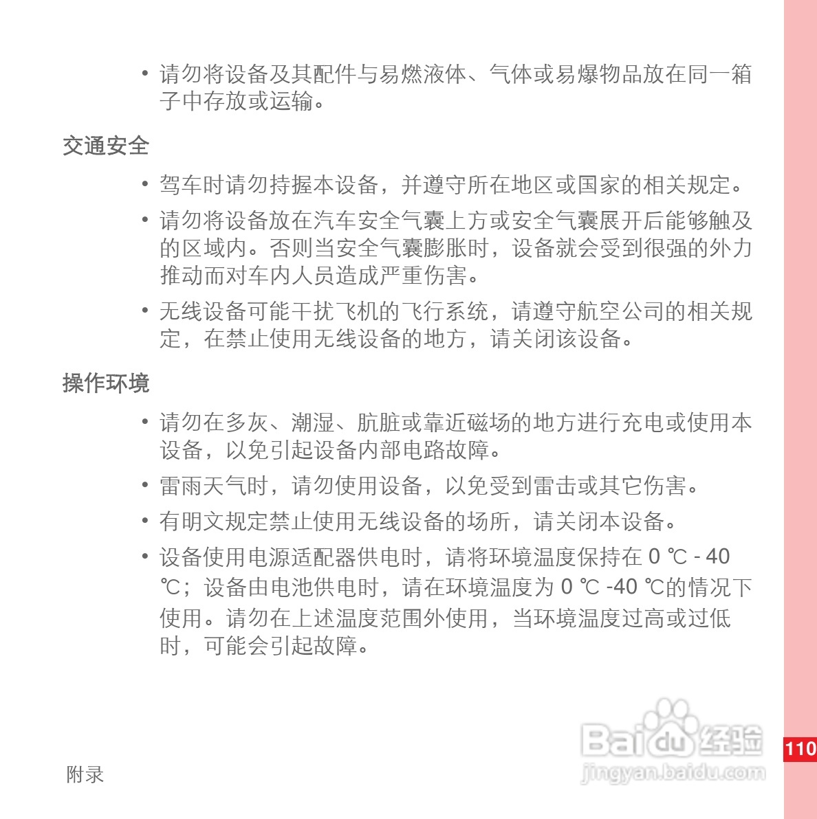 华为U8110手机使用说明书:[12]