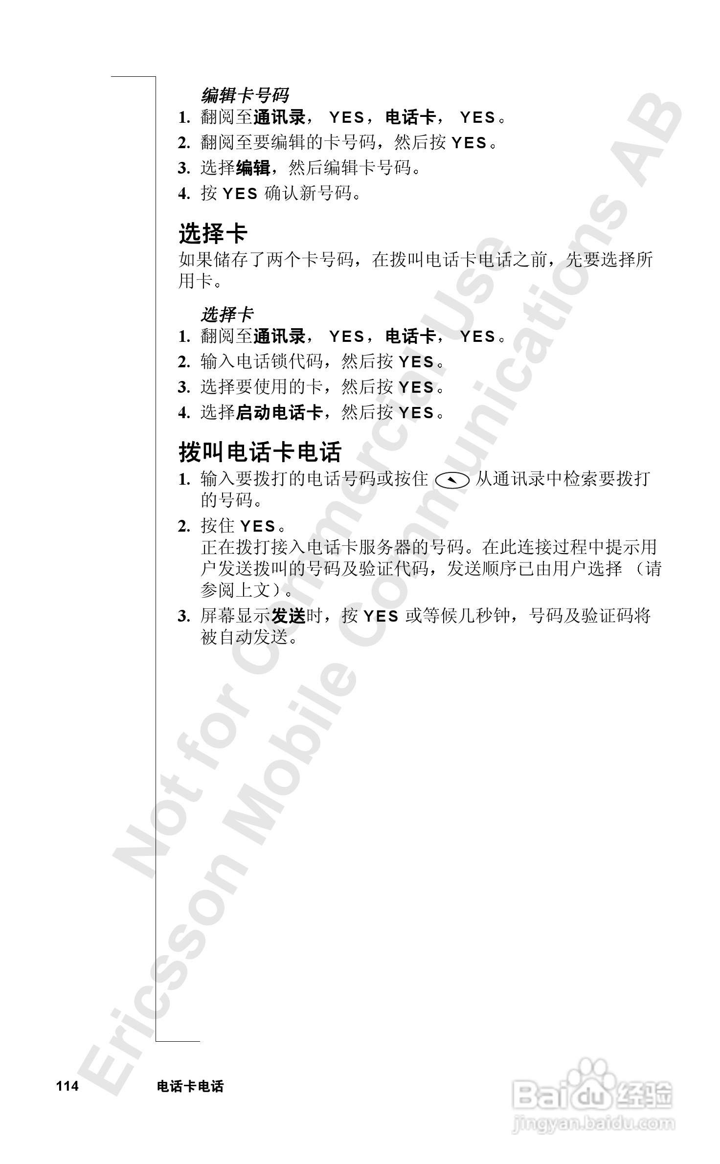索爱T39mc手机使用说明书:[12]