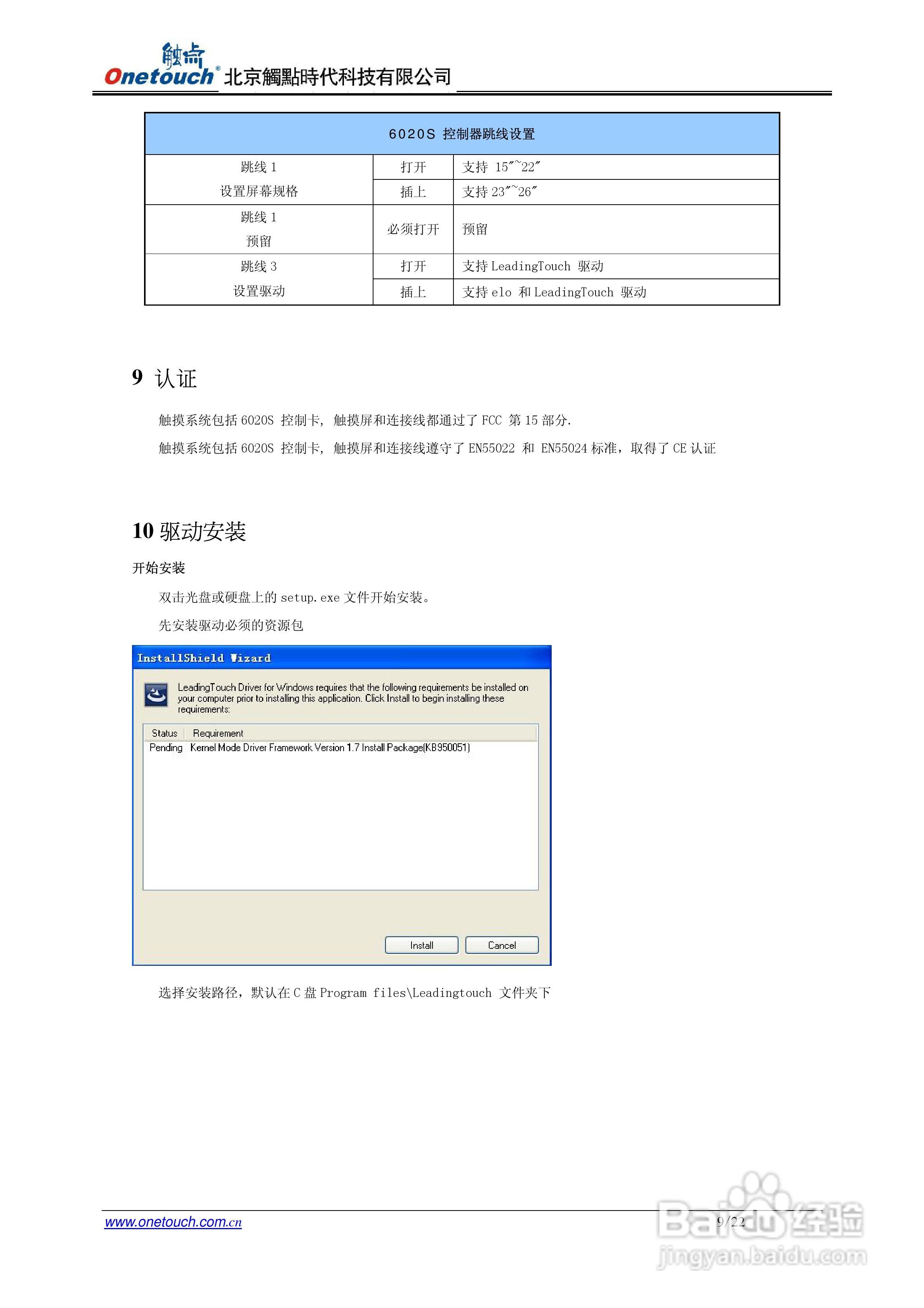 触点6020S控制器使用说明书:[1]