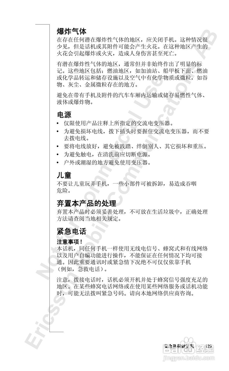 索爱T39mc手机使用说明书:[13]