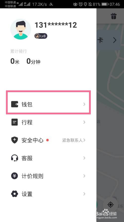 青桔怎样关闭月卡自动续费