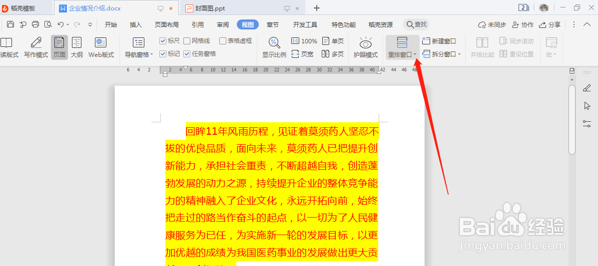 word文档中,怎么对文档的窗口进行设置