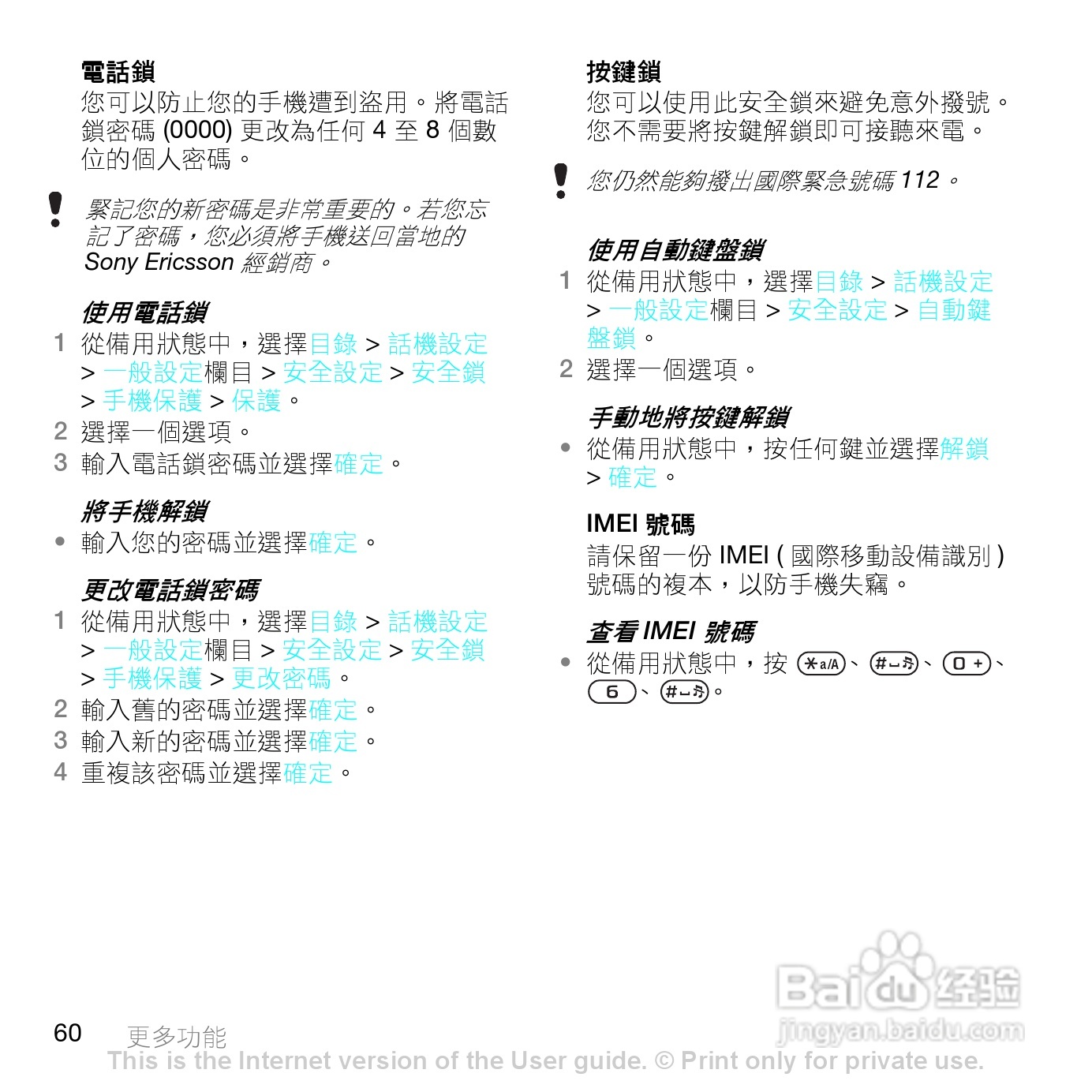 索爱W595手机使用说明书:[7]