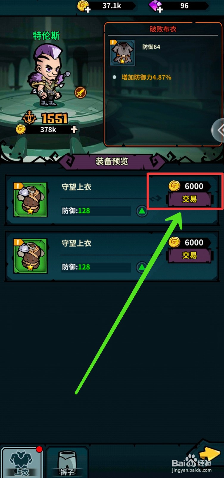 佣兵小镇如何将打造好的上衣给英雄