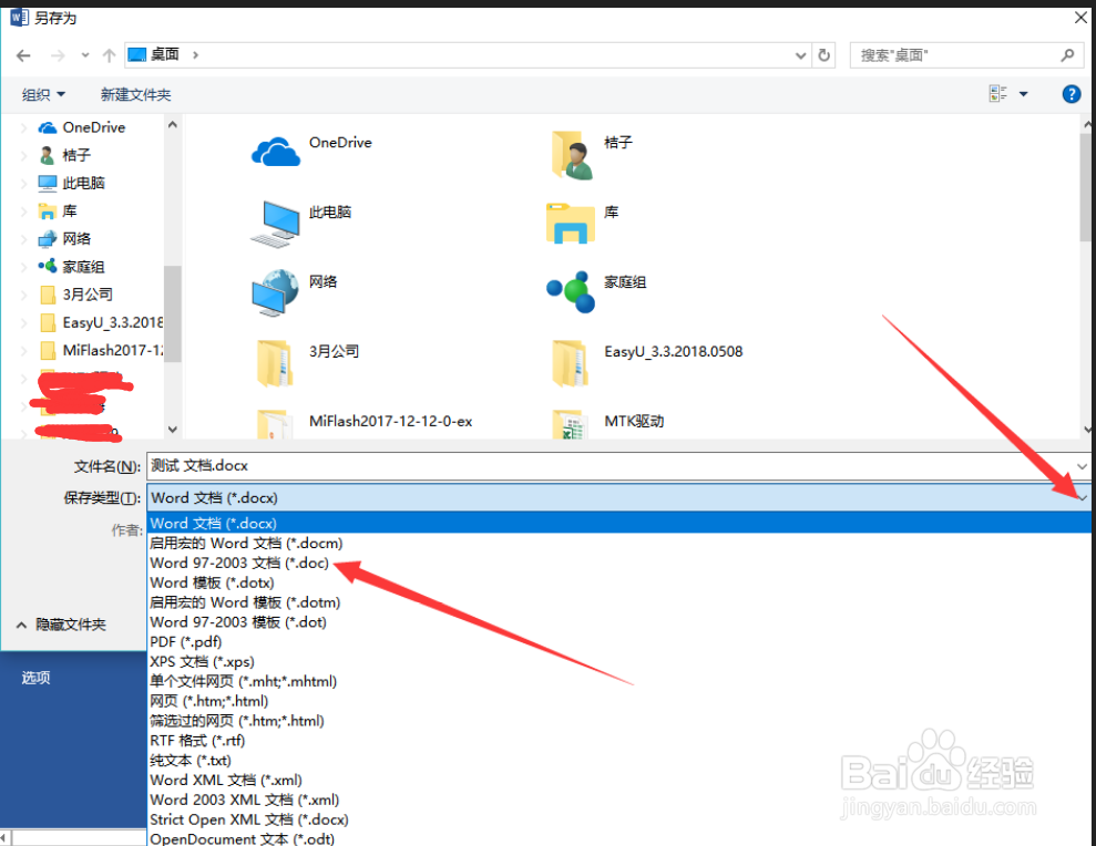 word2016高版本文档保存到低版本兼容性强的格式